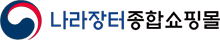 나라장터