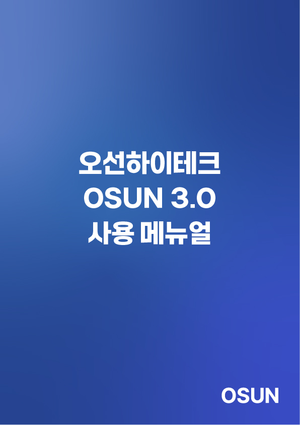 오선하이테크 한글 소프트웨어 OSUN 3.0 메뉴얼